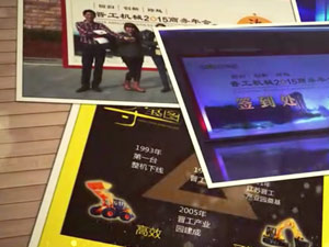 致這些年，我們一起走過(guò)的晉工商務(wù)年會(huì) 