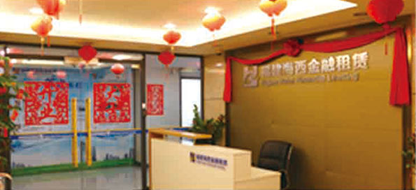 參股福建海西金融租賃有限責(zé)任公司，成為主要股東之一。